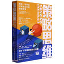 策略思维图书：商界政界日常生活中的策略竞争提高逻辑思维认知