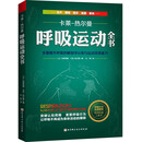 呼吸运动全书