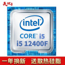 英特尔12代/11代/13代/十代10400F 12400F  13600KF 二手99新散片CPU i5 12400F 2.5GHz散片 六核十二线程