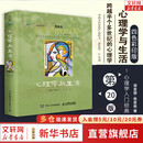 【正版包邮】心理学与生活 第20版 原版中文版 理查德·格里格 著 （教育部高等学校心理学教学指导委员会推荐用书）心理学教材大学教材系列 新华书店旗舰店心理学正版书籍 心理学与生活 第20版-四色彩印