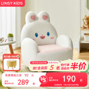 LINSY KIDS林氏儿童兔子沙发男女宝宝可爱动物坐椅 【奶油白】萌兔沙发