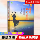 身体从未忘记(心理创伤疗愈中的大脑心智和身体)/心理创伤疗愈经典畅销丛书 (美)巴塞尔·范德考克 机械工业出版社