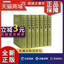 正版 中国茶书全集校证（繁体竖排，精装全七册）