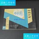 【二手9成新】哲里木寺院(蒙文) /呼日勒沙 内蒙古文化出版社