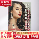 美发师剪发 烫发 染发 吹风完全自学教程 超值视频版