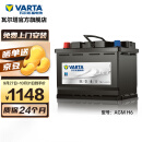 瓦尔塔(VARTA)蓄电池汽车电瓶车用启停专用AGM-H6奥迪Q3/宝马X1/冠道甲壳虫12V 70AH 以旧换新 上门安装
