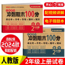 二年级试卷上册语文+数学(2册)人教版小学生2年级同步训练单元月考专项卷重点归纳期中期末测试卷总复习