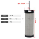 压缩空气精密过滤器滤芯空压机除水除油E5 E7 E9-16 20 24 32 36 E9-24