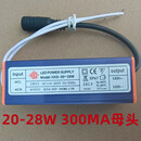 以琛定制led驱动电源平板灯镇流器恒流driver整流变压器8W12W18W24W36 20-28W母头铝壳灌胶 300MA