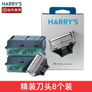 美国Harry s原装刀头手动剃须刀配件harrys刮胡刀头替换刀片4个装 原装刀头8个装