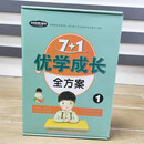 7+1优学成长全方案1 2上册下册拼音数学识字专注力习惯养成大班幼小衔接班教材新方案 上册