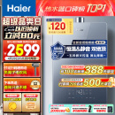 海尔（Haier）16升【K系列KL5】燃气热水器天然气 无级变频水伺服 五段微火 一级静音全面屏JSQ31-16KL5锦绣U1