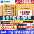 基金从业资格证考试2024教材+真题题库与押题试卷科目123法律法规+证券投资基础知识+私募股权（套装共12册）