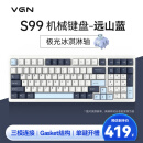 VGN S99 游戏动力 三模连接 客制化键盘 机械键盘 单键开槽 全键热插拔 gasket结构 S99 极光冰淇淋轴 远山蓝