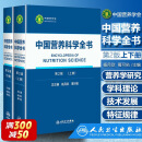 【新华书店2024正版】中国居民膳食指南2022新版 中国营养学会编著 健康管理师公共科学减肥食谱营养师科学全书人民卫生出版社 中国营养科学全书