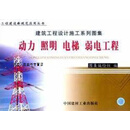 建筑工程设计施工系列图集 动力 照明 电梯 弱电工程 全2册,沈从周，游浩主编,中国建材工业出版社
