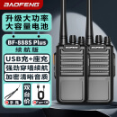 宝锋（BAOFENG）【双台装】BF-888S PLUS续航版对讲机 迷你民用家用商用酒店工地 大功率远距离专业小型无线手持台