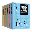 围棋从入门到实战高手（全5册）围棋定式解密+围棋布局高招+围棋中盘战术+围棋收官计算+围棋名局欣赏 阅读狂欢节