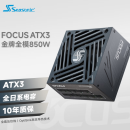 SEASONIC海韵FOCUS 850W ATX3(2024)电源