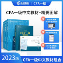 2023新版CFA一级notes教材中文版特许注册金融分析师一级中文教材+精要图解文+精要图解图