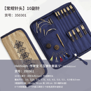 盛莲LANTERN MOON 乌木针进口编织工具高端可拆卸毛衣针套装 传家宝常规套装350301