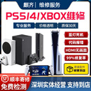 麒齐PS5/PS4Pro/slim维修不开机Xbox SeriesX修理主机手柄摇杆one寄修