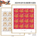 2024年1234轮龙生肖邮票系列大全分类购买 2024年四轮生肖龙大版