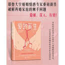 爱的新生：如何在婚姻中重获幸福