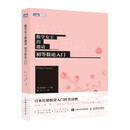 数学女王的邀请 初等数论入门（图灵出品）