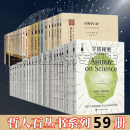 【正版现货】哲人石丛书全套 反物质/爱因斯坦在路上/宇宙秘密/亚原子世界探秘/达尔文爱你等 科普读物书籍 哲人石丛书全套【59册】科普读物书籍