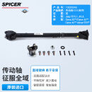 SPICER德纳(DANA)  SPICER 传动轴 适用于 JEEP  牧马人 JK/JL 10020345