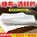 蜂箱蜂布锁边加厚保温布覆布蜜蜂纱盖盖布中蜂养蜂工具棉布加大 升级-锁边蜂布20张 尺寸50*60cm