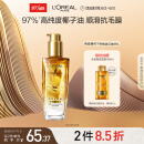 欧莱雅奇焕润发护发精油100ml(小金瓶 针对所有发质  免洗 滋养 防毛躁)