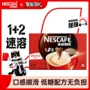 雀巢（Nestle）速溶咖啡1+2原味微研磨三合一冲调饮品盒装30条450g