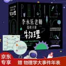 樊登推荐?人大附中物理教师李永乐老师给孩子讲物理 （物理学大事件年表）（全套10册：力学、热学、光学、振动和波、电磁学、流体力学、原子物理、光学史、相对论、量子力学） [3-10岁]?[3-10岁]