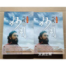 【二手9成新】 当代妙用-光明大手印-(全二卷) 雪漠著 中央编译出版社