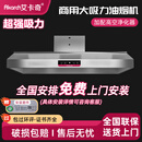 艾卡奇大吸力商用油烟机净化器一体机餐饮饭店食堂厨房专用不锈钢烟罩抽油烟机农村柴火灶土灶油烟机专用 120-60-45cm（880瓦单风机）