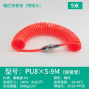 联能 定制高压吹尘枪 除尘器吹气炝吹灰枪吹风枪除尘气动工具套装 气 弹簧管9米(默认发红色，其他颜色备注)