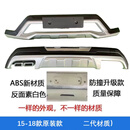 适用于15-22款北京现代新途胜前后保险杠18途胜前后杠改装前护杠 15-18途胜原装款【二代材质加厚 前后杠