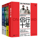 侣行十年+侣行系列全套4册 野外生存游玩书侣行张昕宇梁红的书籍 梁红的书籍
