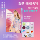 泰勒斯威夫特歌曲背后的故事 中文版Taylor Swift-The Stories Behind the Songs霉霉2024新书名人传记流行文化音乐明星欧美乡村流行娱乐1989苦难诗社TTPD 泰