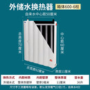 歆普森过水热暖气片热水交换器储水式换热器家用卫生间即热式地暖 外储水中 60cm*6柱 (可洗澡)