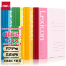 得力(deli)10本A5/120页无线装订软抄本 记事本/ 工作笔记本子/ 日记本文具办公用品 7653
