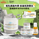 科颜氏（Kiehl's）白泥清洁面膜125ml收缩毛孔去黑头护肤品 礼盒生日礼物女