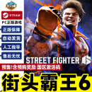 PC正版游戏Steam 街头霸王6街霸6 Street Fighter 6国区激活码CDK中文游戏 豪华版 街头霸王6