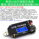 USB风扇调速器风速风量调节器散热静音多档位办公室宿舍床头模块 数控USB可调稳压电源模块-恒压恒流 风扇调速器