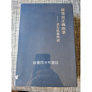 【二手九成新】做难而正确的事—老左的那些话 左晖艺术编辑部