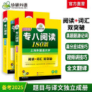 华研外语2025专八阅读180篇 上海外国语大学英语专业八级TEM8专8专八真题预测听力改错作文词汇翻译系列