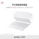 华为智能磁吸键盘 星闪版 宣白 仅适用于华为平板HUAWEI MatePad Pro 13.2英寸2025