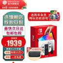 任天堂（Nintendo）Switch OLED/续航加强日版/港版便携家用ns体感游戏掌机 日版OLED白色64GB（加赠2年会员）